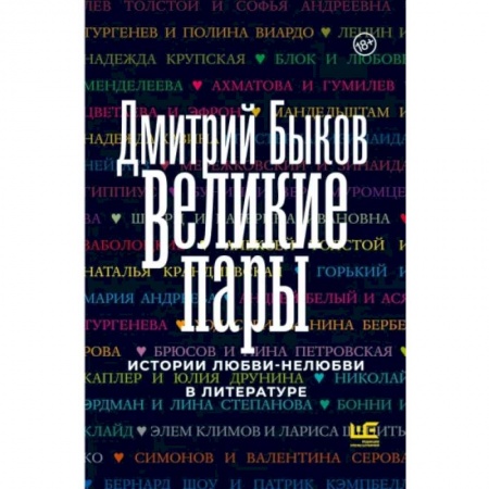 Эссе, письма, очерки, книга Великие пары купить по скидке