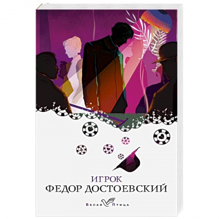 Русская классика, книга Игрок купить по скидке