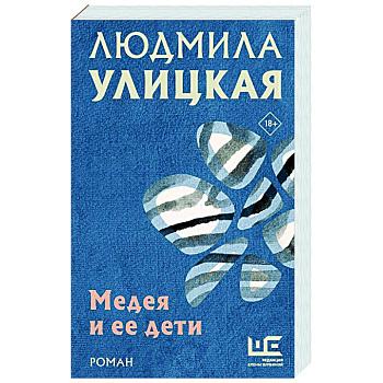 Медея и ее дети