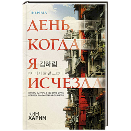 Зарубежный детектив, книга День, когда я исчезла (формат клатчбук) купить по скидке