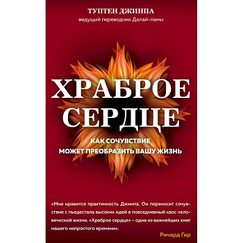 Храброе сердце