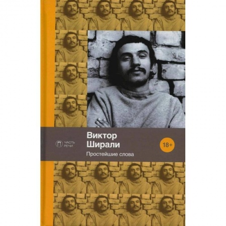 Книги, книга Простейшие слова: стихотворения купить по скидке