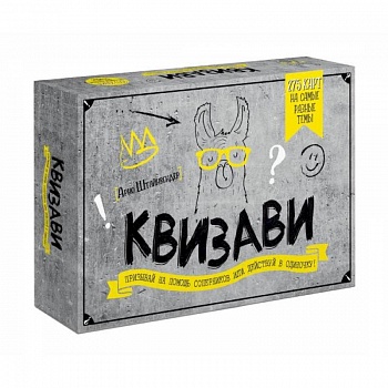 Квизави. Призывай на помощь соперников или действуй в одиночку!
