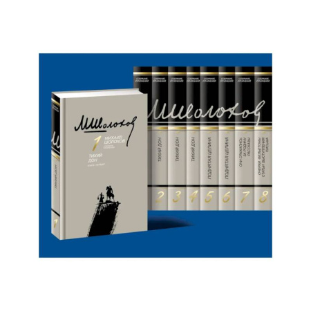 Русская классика, книга Академическое собрание сочинений в 8-ми томах купить по скидке