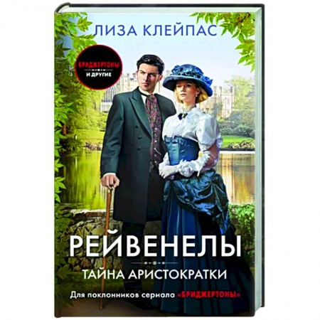 Зарубежный любовный роман, книга Тайна аристократки купить по скидке