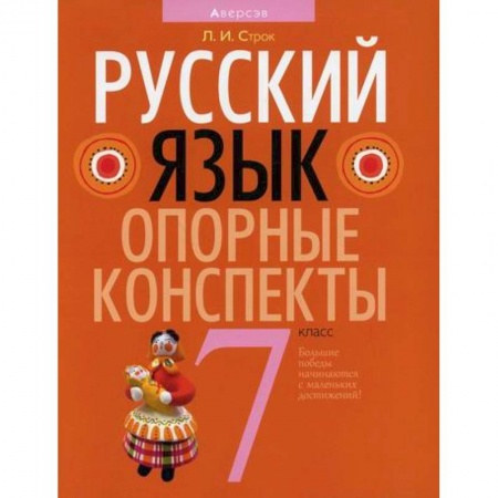 Русский язык. Учебные пособия, книга Русский язык. 7 класс купить по скидке