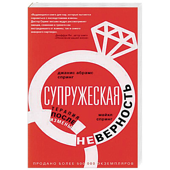 Супружеская неверность. Терапия после измены