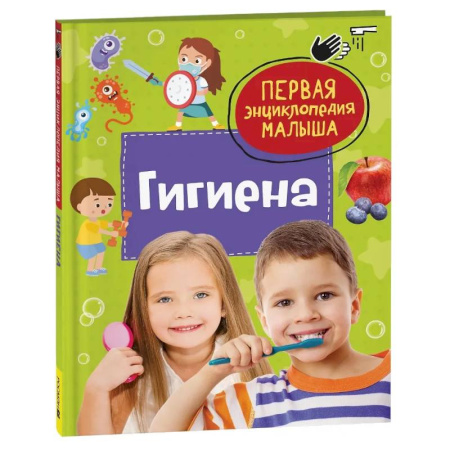 Человек. Земля. Вселенная, книга Гигиена купить по скидке