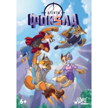 Другие герои, книга Агенты Фоксла. Том 2 купить по скидке