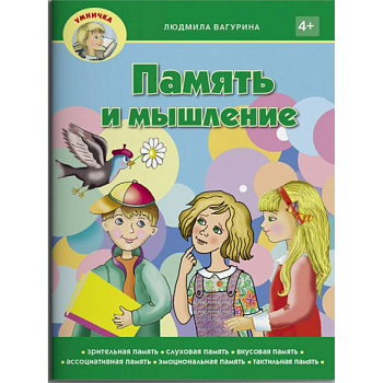 Память не изменяет. Задачи и головоломки для развития интеллекта и памяти