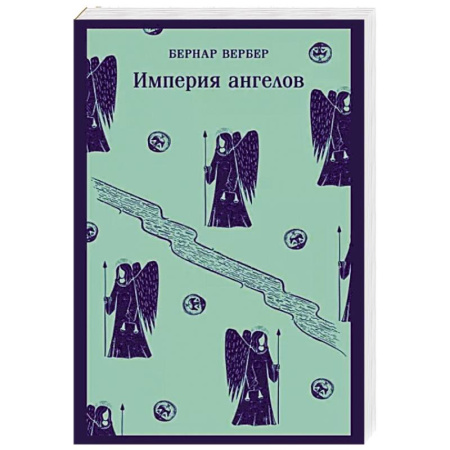 Боевая фантастика, книга Империя ангелов купить по скидке