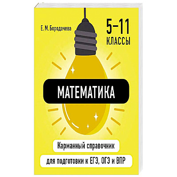 Математика