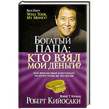 Кто взял мои деньги?