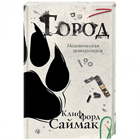 Боевая фантастика, книга Город купить по скидке
