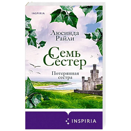 Русская современная проза, книга Семь сестер. Потерянная сестра купить по скидке