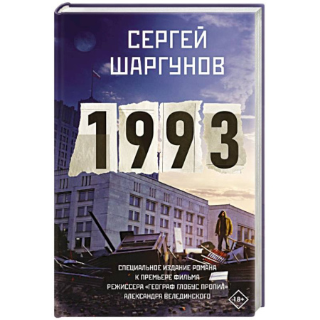 Русская современная проза, книга 1993 купить по скидке