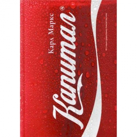 Избранные философские труды и речи, книга Капитал. Критика политической экономии купить по скидке