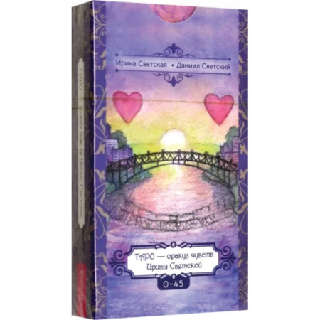 Гадание по картам Таро, книга Таро — оракул чувств Ирины Светской, 0-45 карты купить по скидке