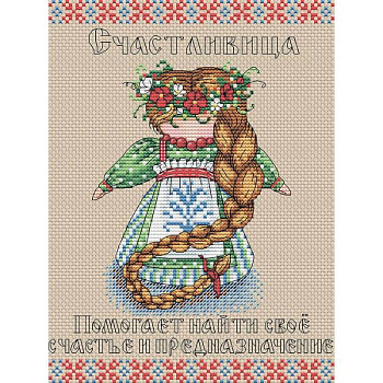 Набор для вышивки 'Славянский оберег. Счастливица', 16x21 см