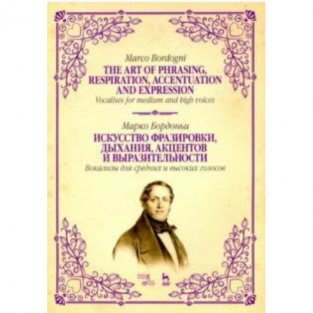 Искусствоведение, книга Искусство фразировки, дыхания, акцентов и выразительности. Вокализы для средних и высоких голосов купить по скидке