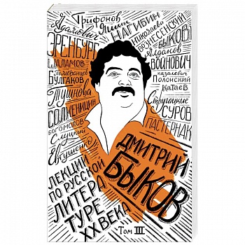 Лекции по русской литературе XX века. Том 3