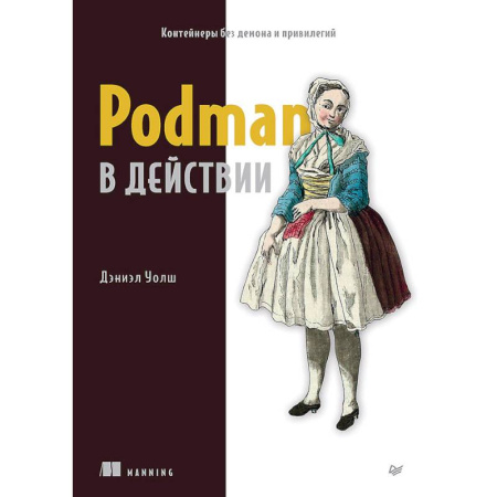 Компьютеры и программы, книга Podman в действии купить по скидке