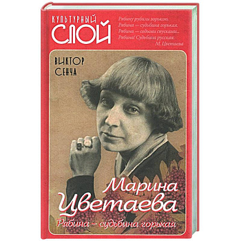 Марина Цветаева. Рябина - судьбина горькая.