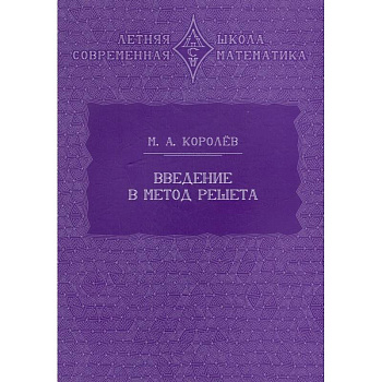 Введение в метод решета