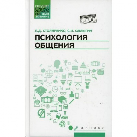 Психология масс и соционика, книга Психология общения купить по скидке