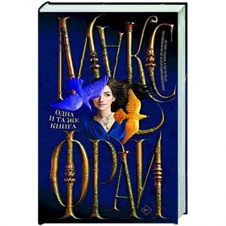 Русское фэнтези, книга Одна и та же книга купить по скидке