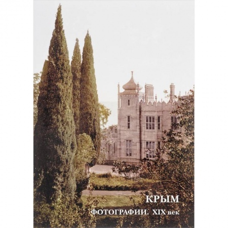 Другое, книга Крым. Фотографии. XIX век. Буклет. Открытки купить по скидке