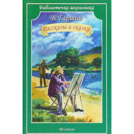 Повести и рассказы о детях, книга Рассказы и сказки купить по скидке