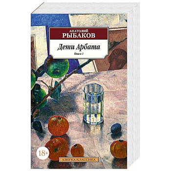 Дети Арбата . Комплект из 3-х книг