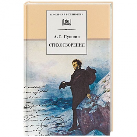 Русская поэзия для детей, книга Стихотворения купить по скидке