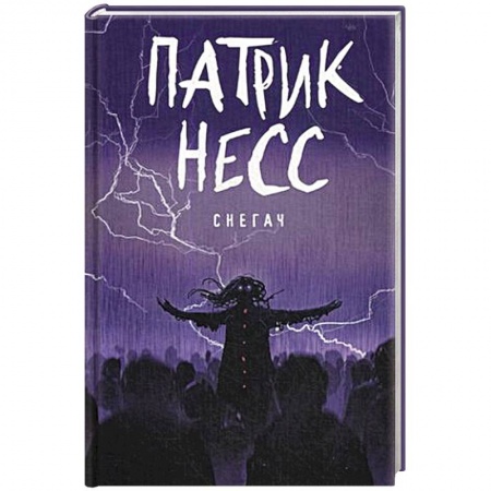 Классическая зарубежная фантастика, книга Снегач купить по скидке