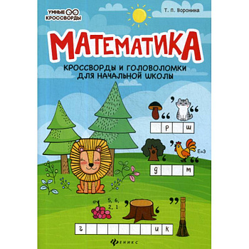 Математика