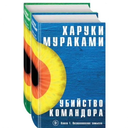 Зарубежная современная проза, книга Убийство Командора (комплект из 2 книг) купить по скидке