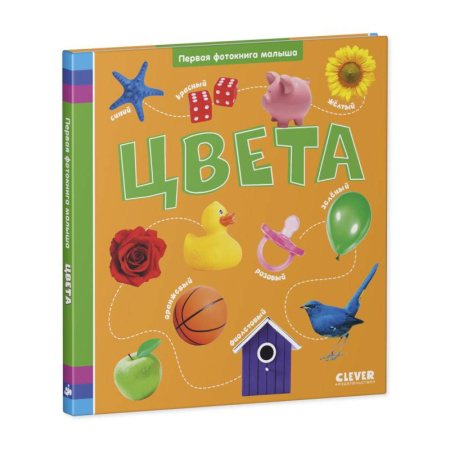 Знакомство с миром, развитие малыша, книга Цвета купить по скидке