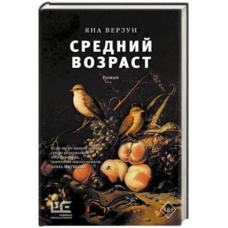 Русская современная проза, книга Средний возраст купить по скидке