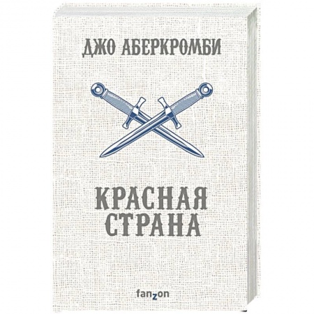 Зарубежное фэнтези, книга Красная страна купить по скидке