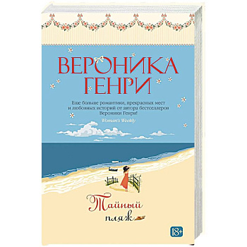 Тайный пляж