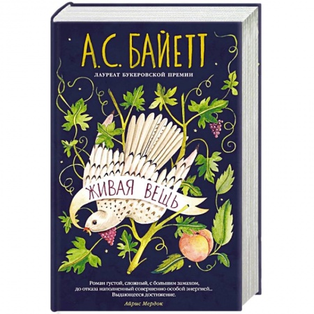 Зарубежная современная проза, книга Живая вещь купить по скидке