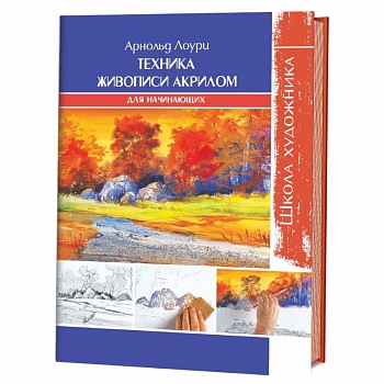 Техника живописи акрилом для начинающих