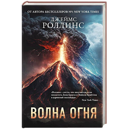 Боевая фантастика, книга Волна огня купить по скидке