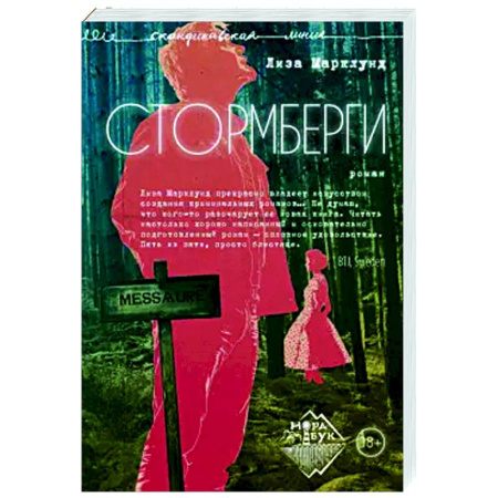 Зарубежный детектив, книга Стормберги купить по скидке