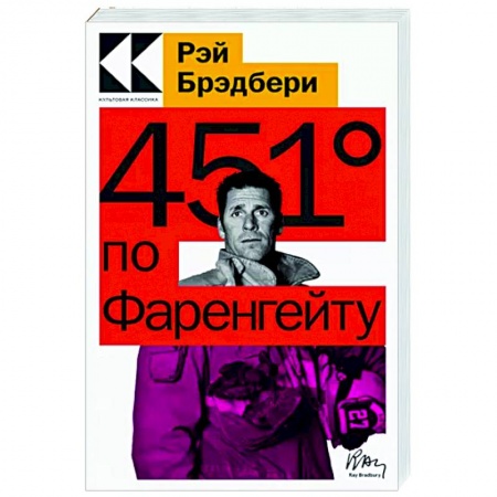 Зарубежная современная проза, книга 451' по Фаренгейту купить по скидке