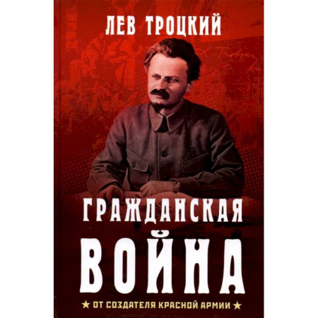 Гражданская война в России (1918-1920), книга Гражданская война купить по скидке