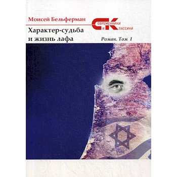 Характер-судьба и жизнь лафа