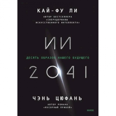 Макроэкономика, книга Десять образов нашего будущего купить по скидке