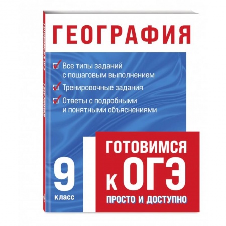 География, книга География купить по скидке